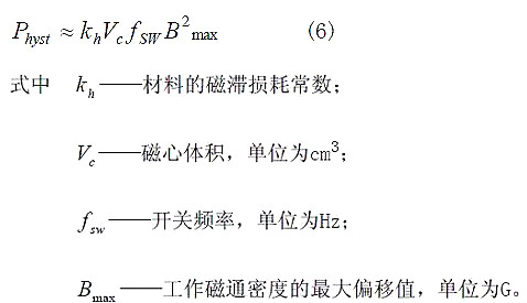 開關電源,開關電源內部損耗