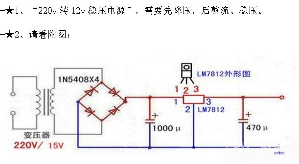 220v轉12v穩壓電源