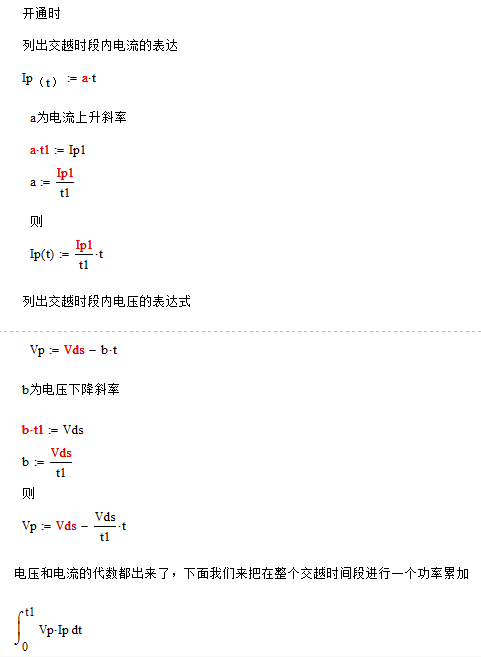 MOS開關損耗