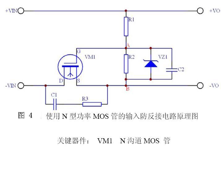 防反接保護電路