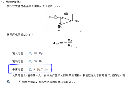 運(yùn)放平衡電阻