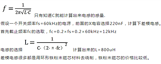 EMC 差模電感 開(kāi)關(guān)電源