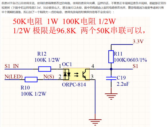 220V交流電過零檢測